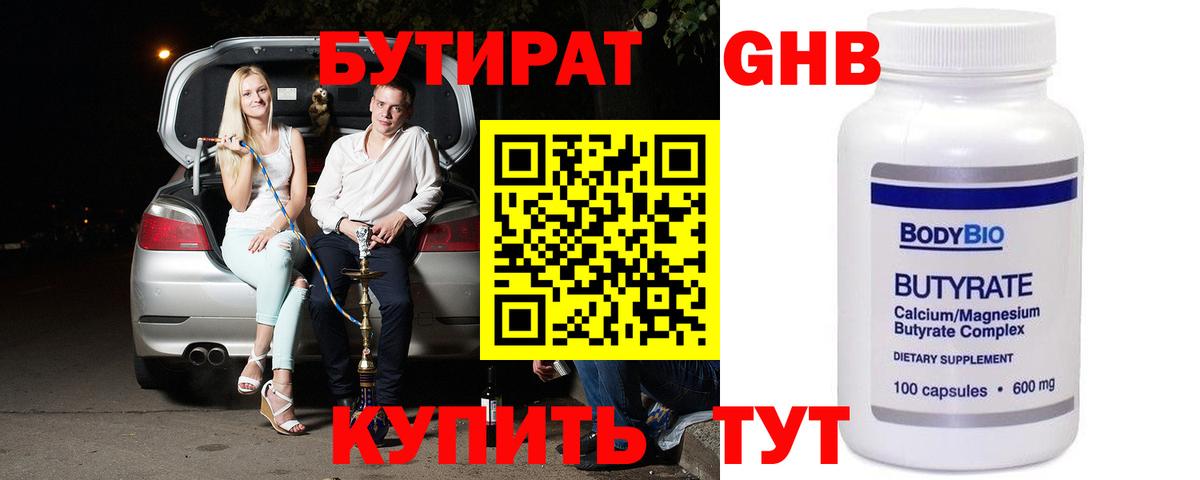 Всеволожск  Бутират бутик  Вход с VPN 