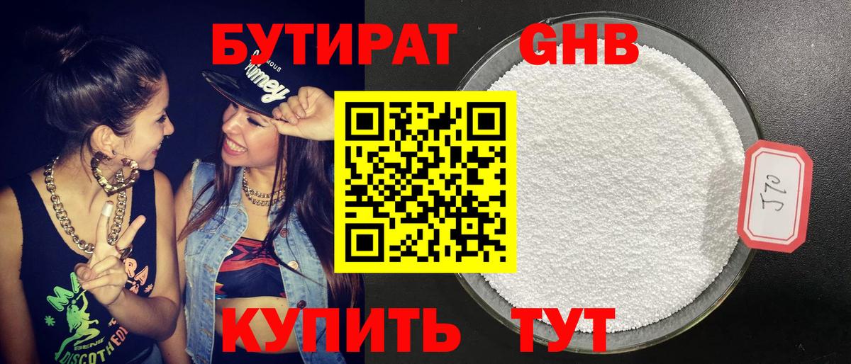 БУТИРАТ 99% Всеволожск