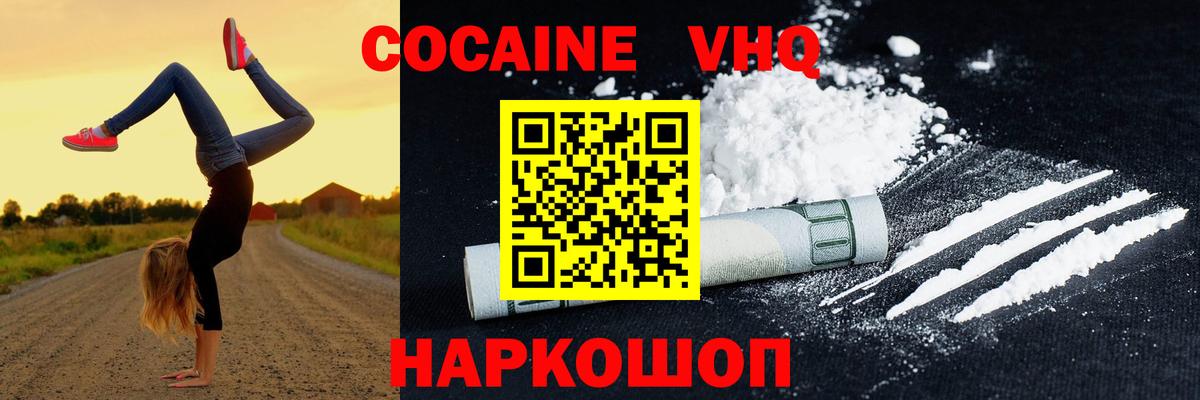 Кокаин  Cocaine Эквадор  как найти наркотики  COCAIN Колумбийский  Всеволожск  Вход с VPN 