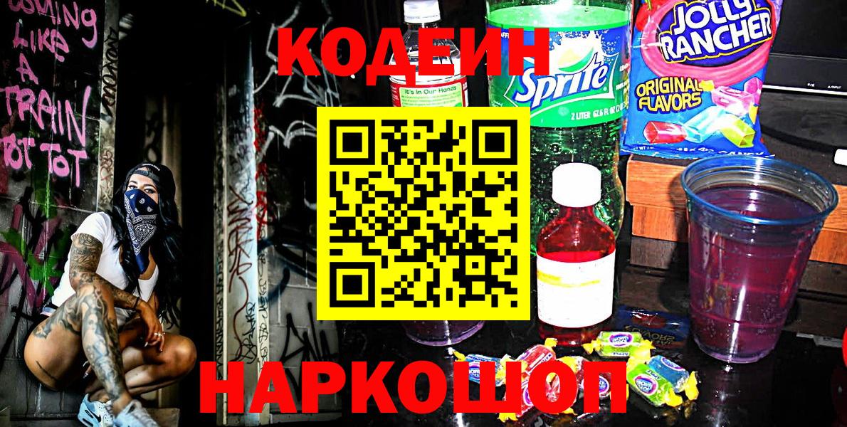 Codein Purple Drank  Codein Purple Drank  Всеволожск  Вход с VPN 